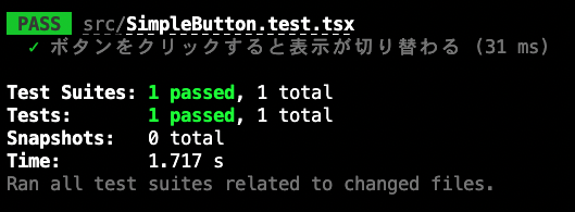 テストがPASSしているコンソールの画面